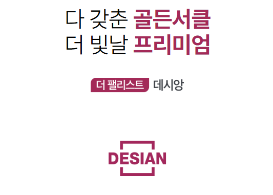 더팰리스트데시앙